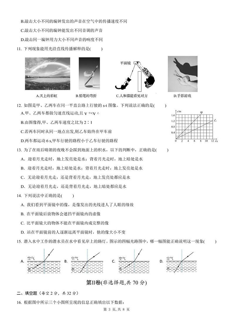2024年11月八年级物理学科课堂练习第3页