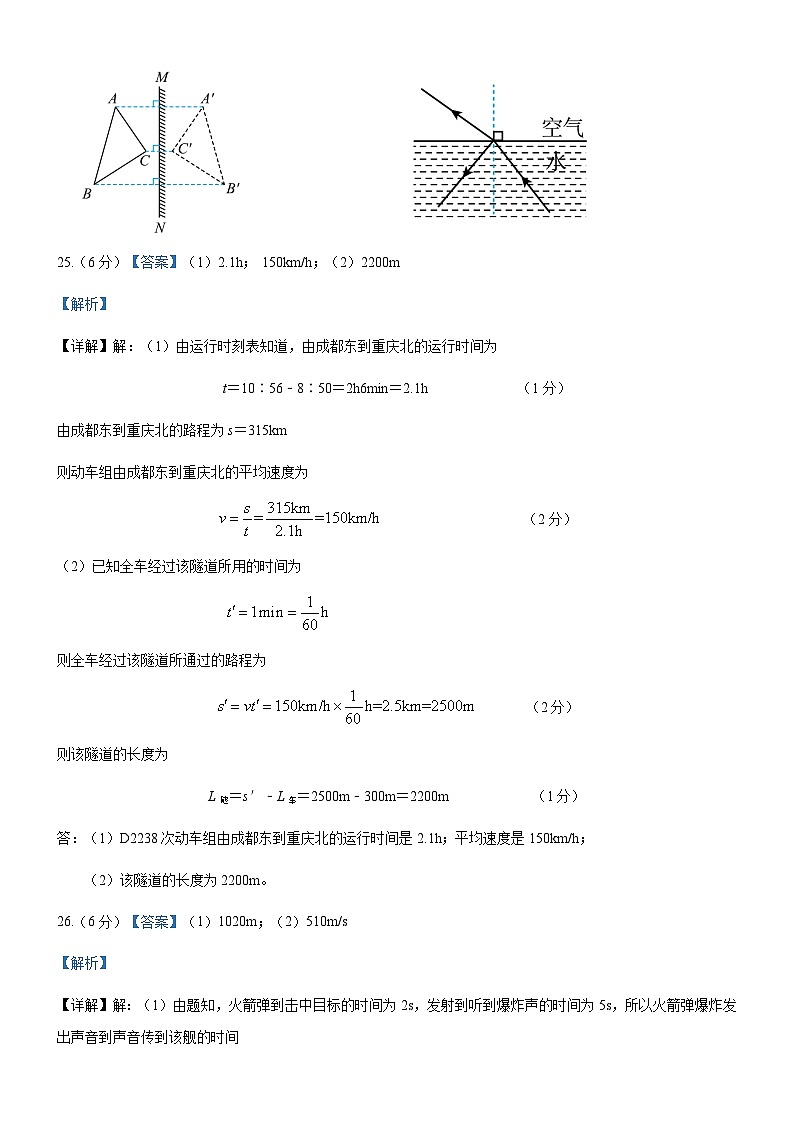 2024年11月八年级物理学科课堂练习答案第2页
