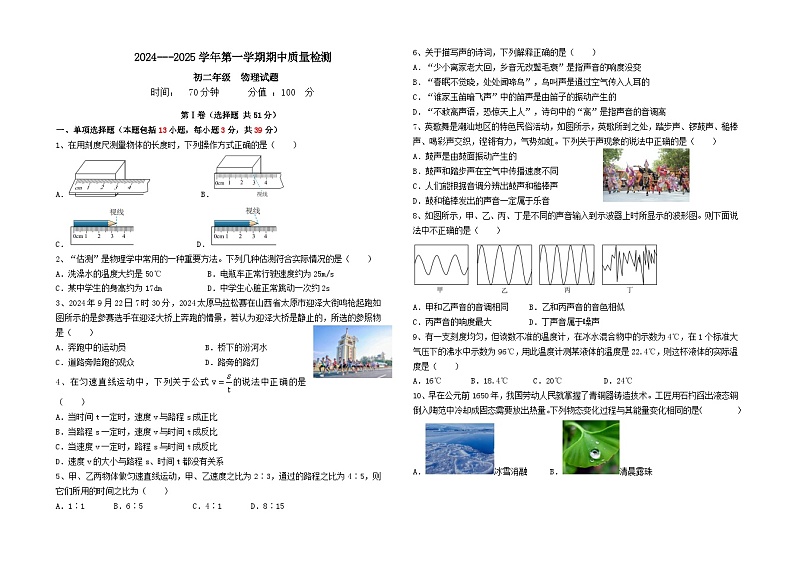 山东省聊城市茌平区2024-2025学年八年级上学期期中考试物理试题第1页