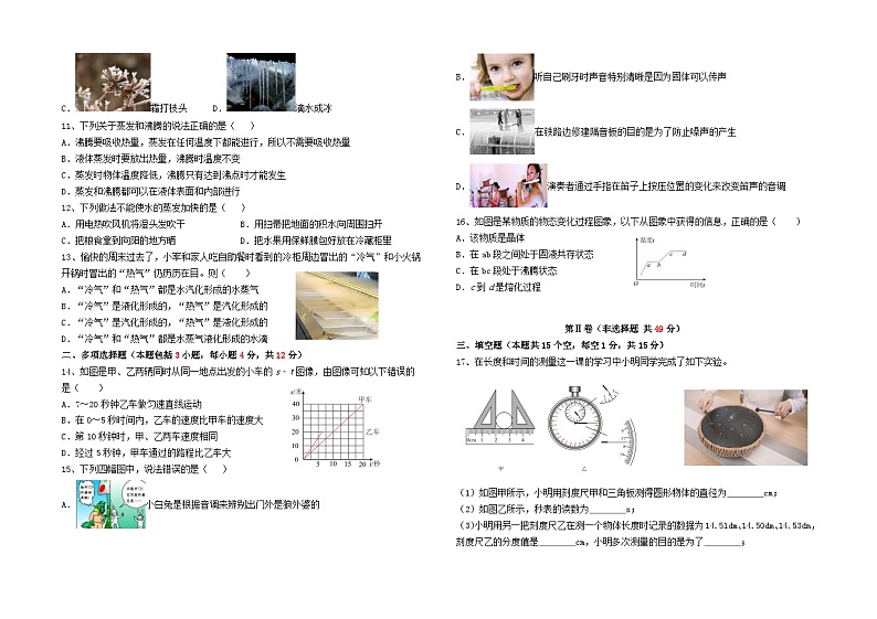 山东省聊城市茌平区2024-2025学年八年级上学期期中考试物理试题第2页
