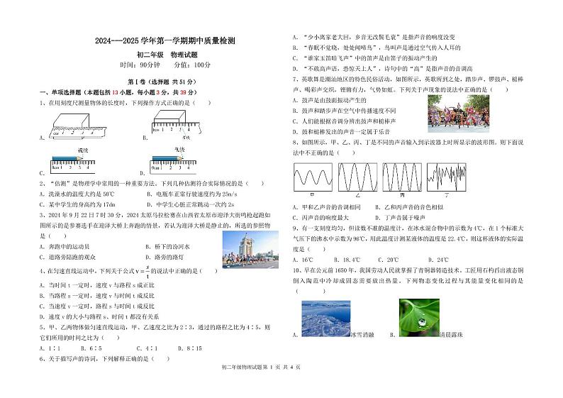 第一学期初二年级物理学科期中质量检测试题第1页