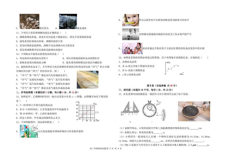 第一学期初二年级物理学科期中质量检测试题第2页