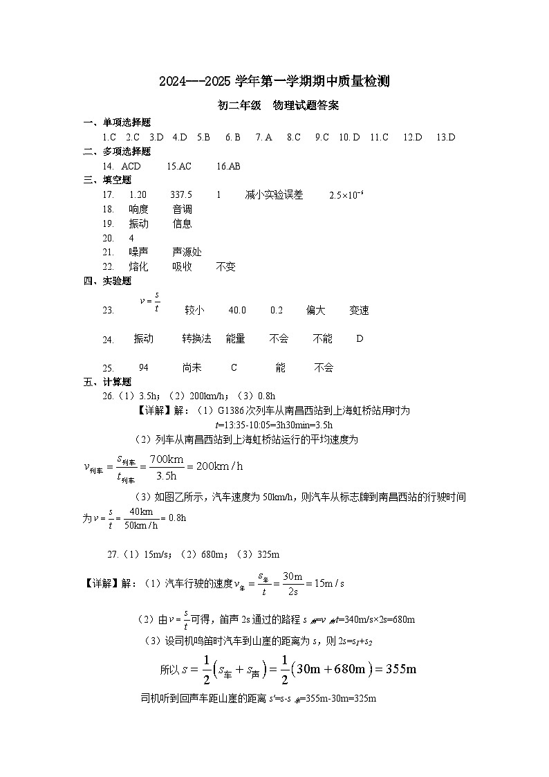 第一学期初二年级物理学科期中质量检测试题答案第1页