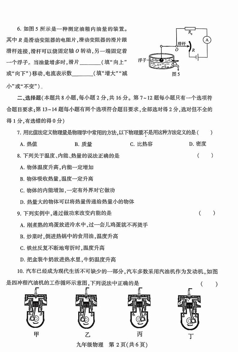 2024-2025学年上学期期中阶段性质量检测 九年级物理第2页