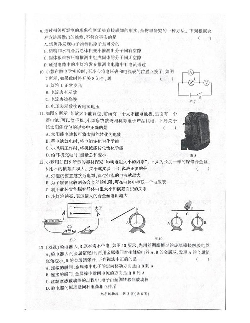九年级物理试卷第3页