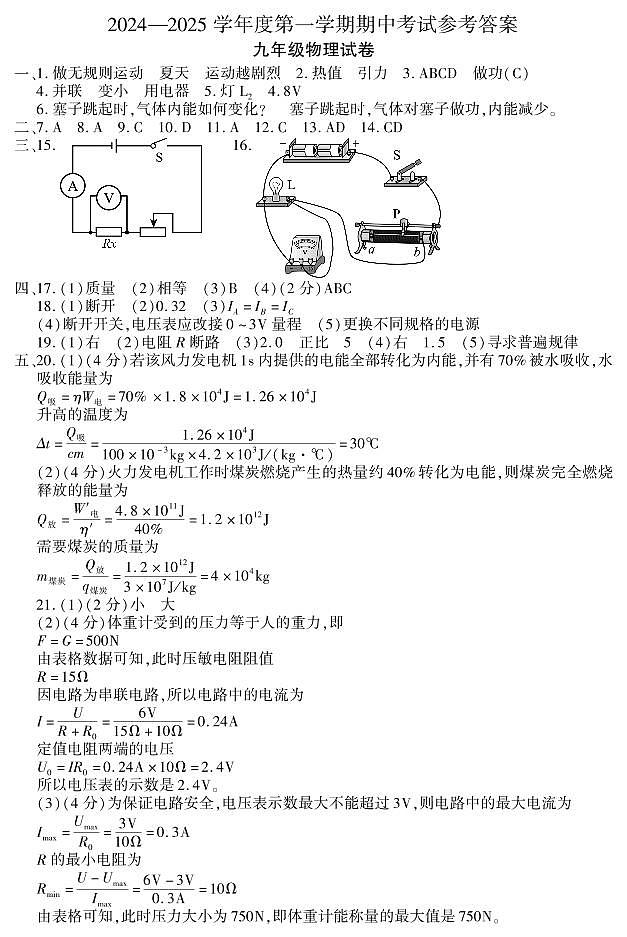 2024秋期中九物理答案第1页