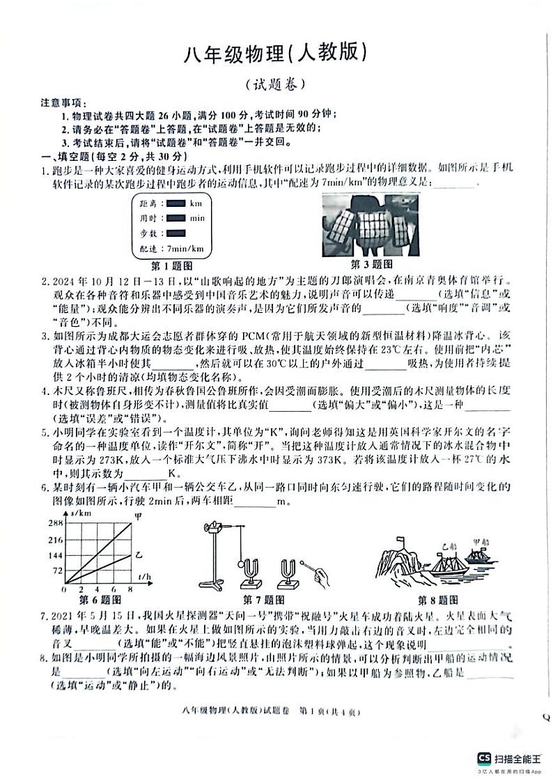 八物第1页