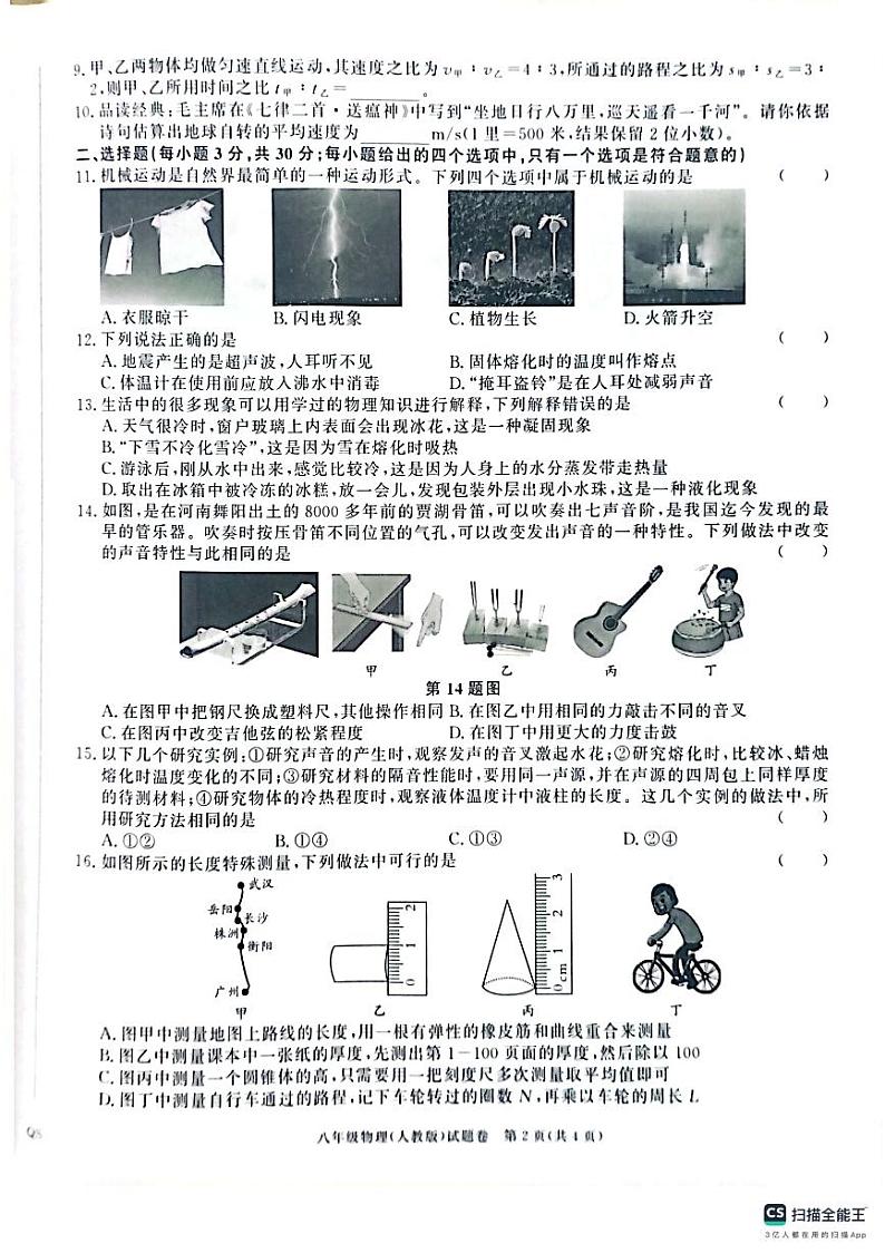 八物第2页