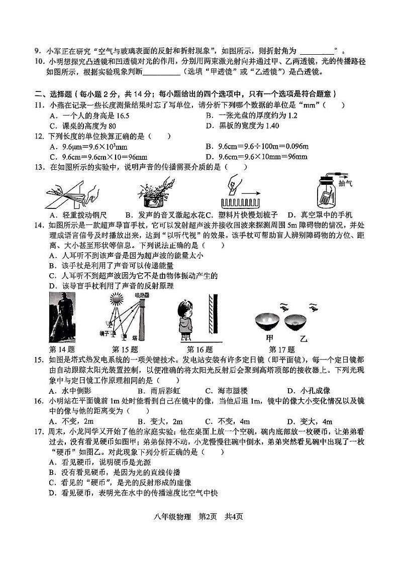 安徽省亳州市利辛县县直初中2024-2025学年第一学期期中教学质量检测八年级物理试第2页