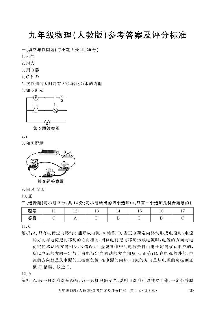 安徽省蚌埠市怀远县2024-2025学年九年级上学期11月期中物理试题01