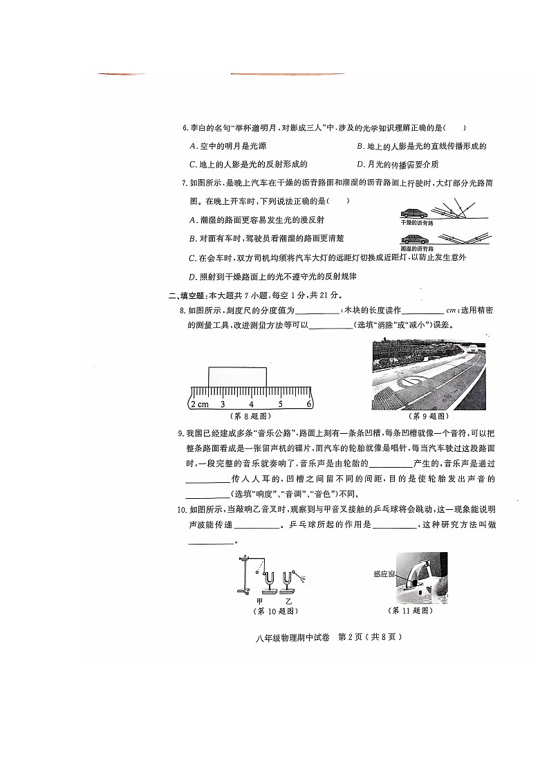 茂名市电白区2024-2025学年第一学期八年级物理期中考试第2页