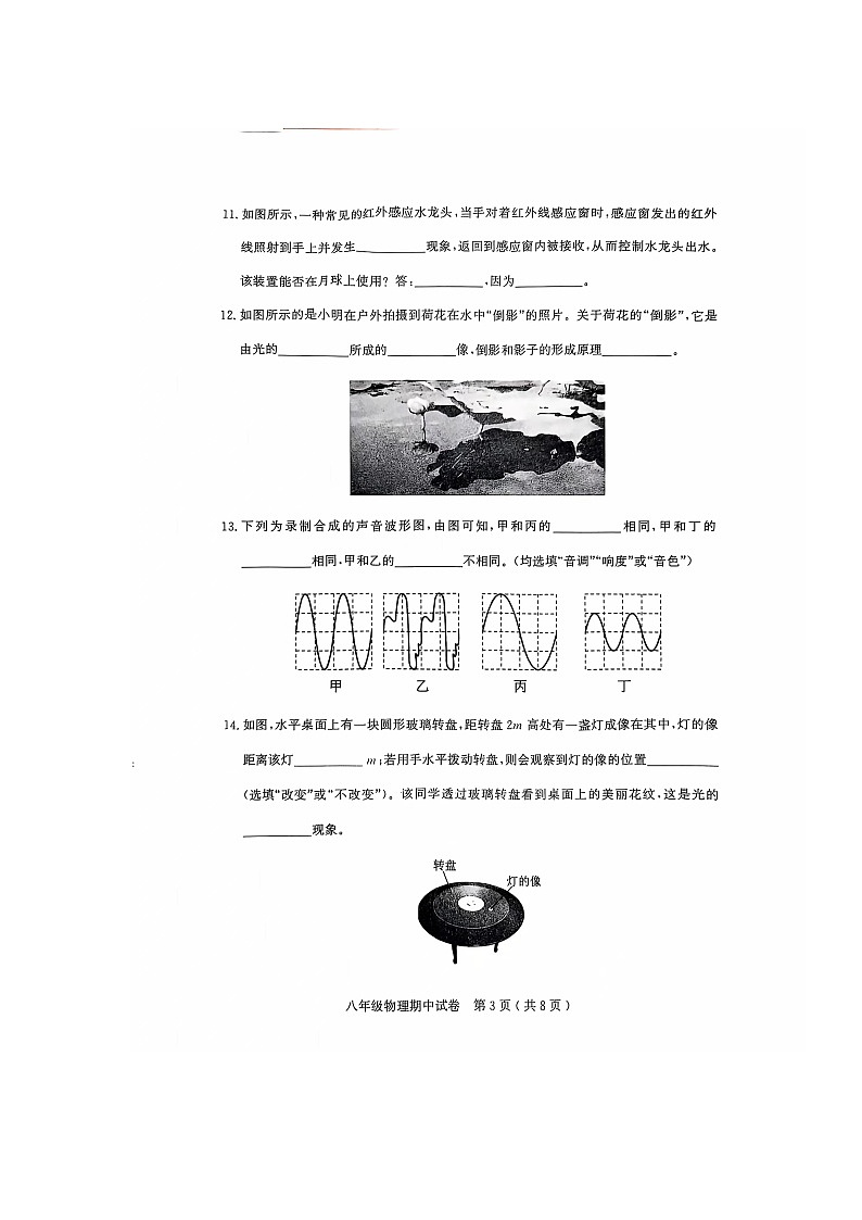 茂名市电白区2024-2025学年第一学期八年级物理期中考试第3页