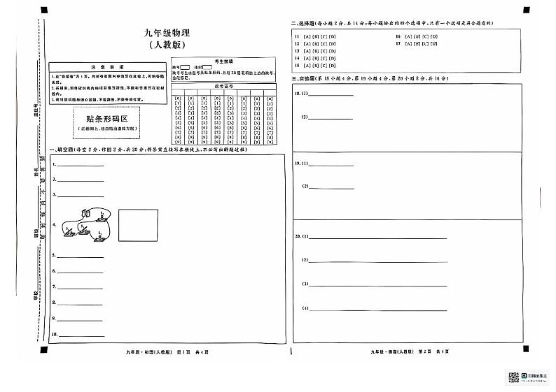 物理答题卡第1页