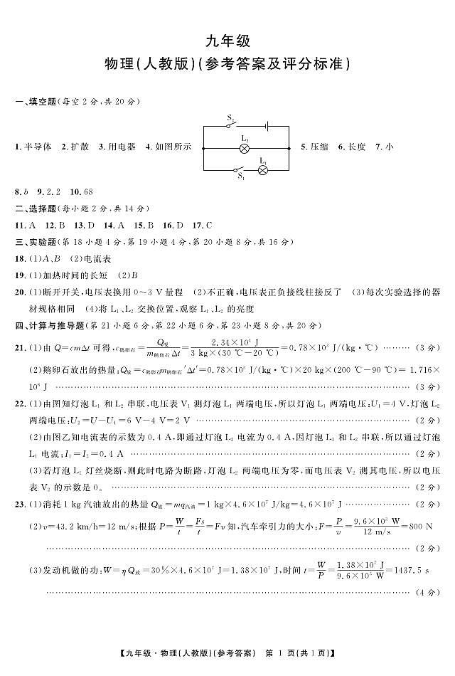 物理九人教阶段练习(二)答案第1页