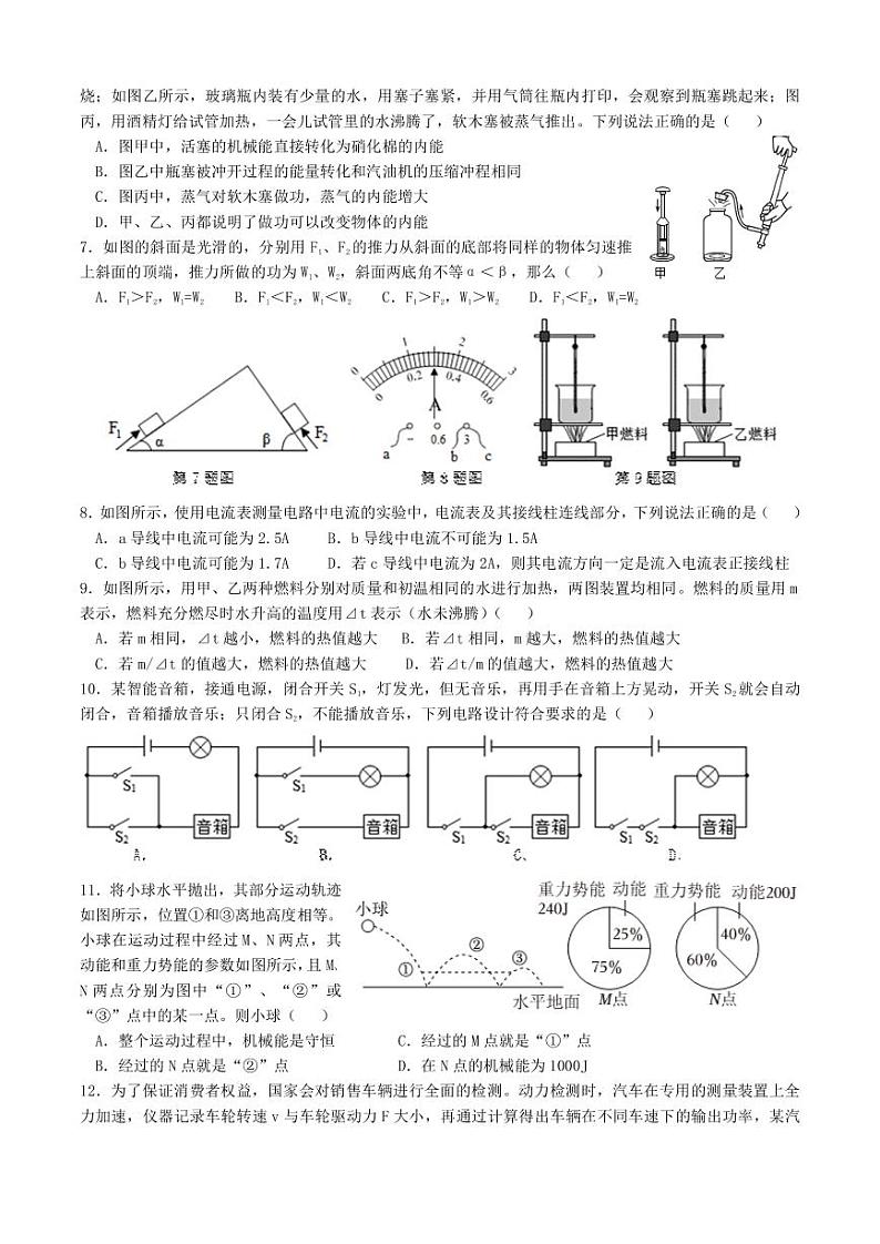 江苏省苏州市工业园区星澄学校2024-2025学年上学期九年级物理期中调研试卷第2页