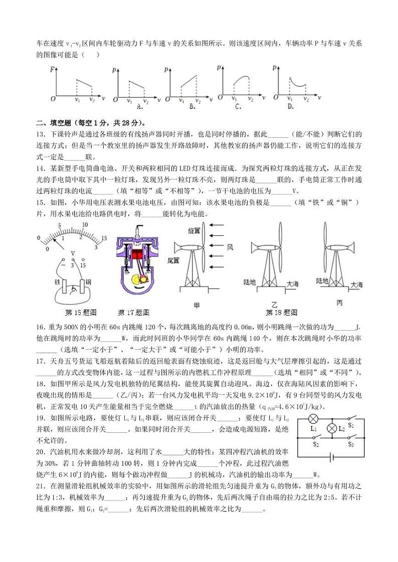 江苏省苏州市工业园区星澄学校2024-2025学年上学期九年级物理期中调研试卷第3页