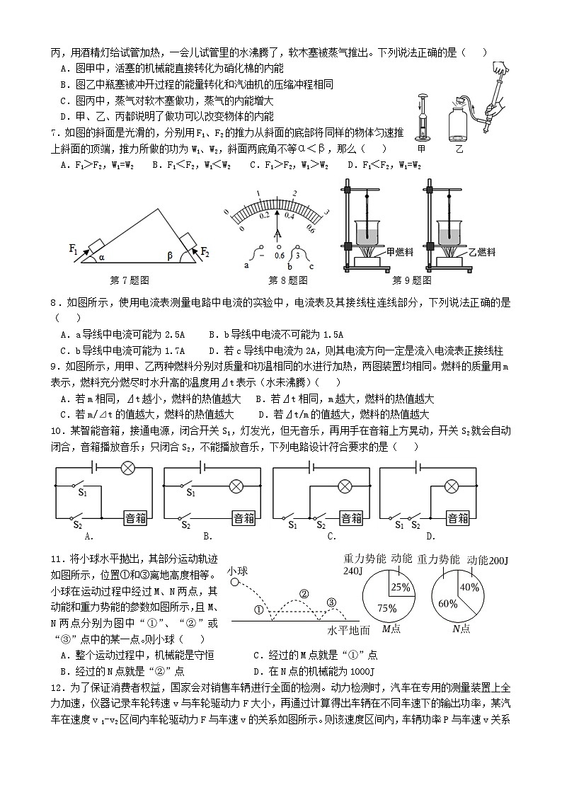江苏省苏州市工业园区星澄学校2024-2025学年上学期九年级物理期中调研试卷第2页
