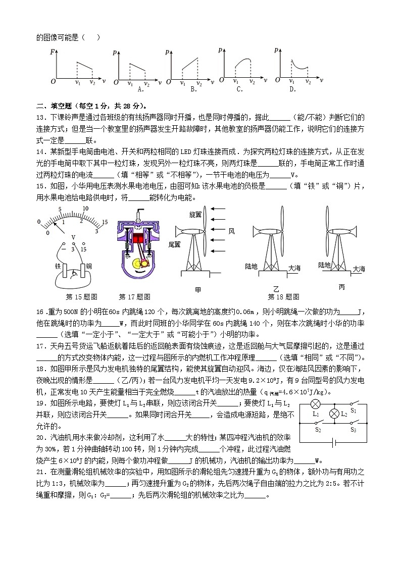 江苏省苏州市工业园区星澄学校2024-2025学年上学期九年级物理期中调研试卷第3页