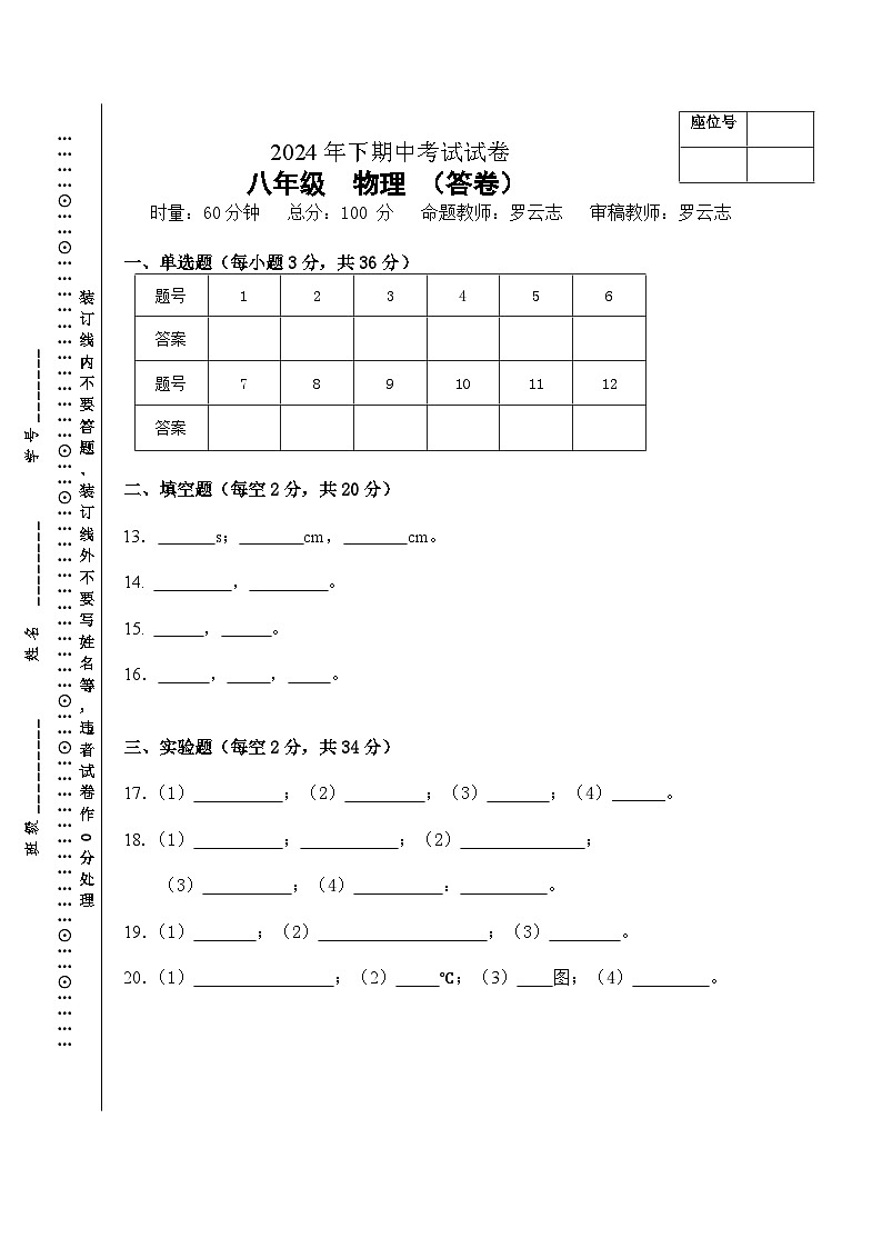 八年级物理答卷第1页