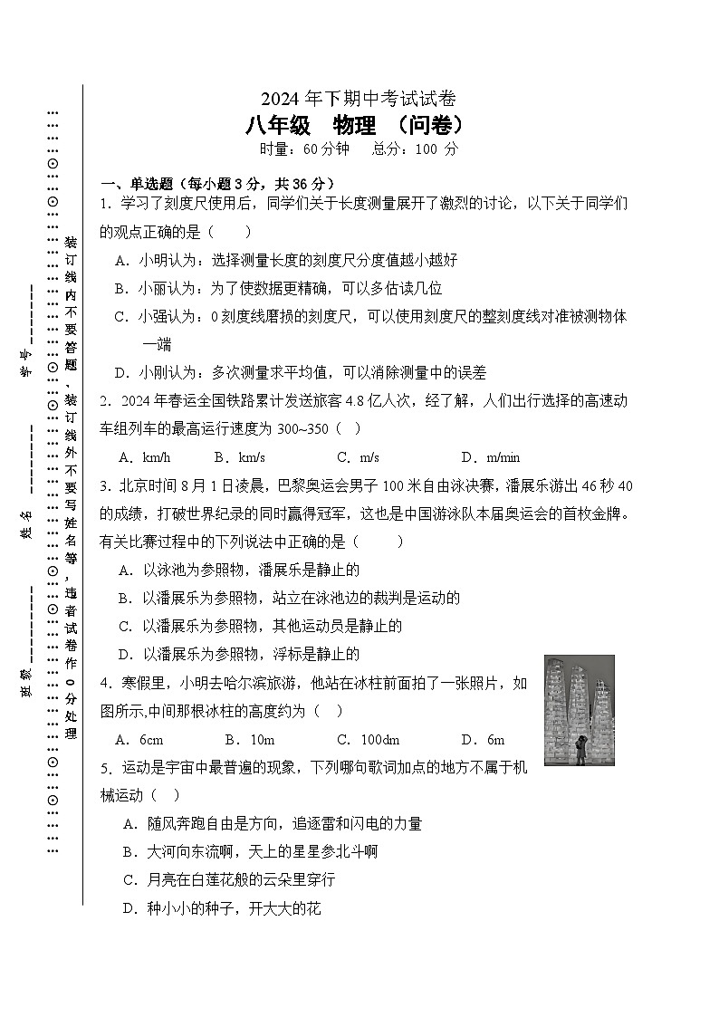 八年级物理问卷第1页