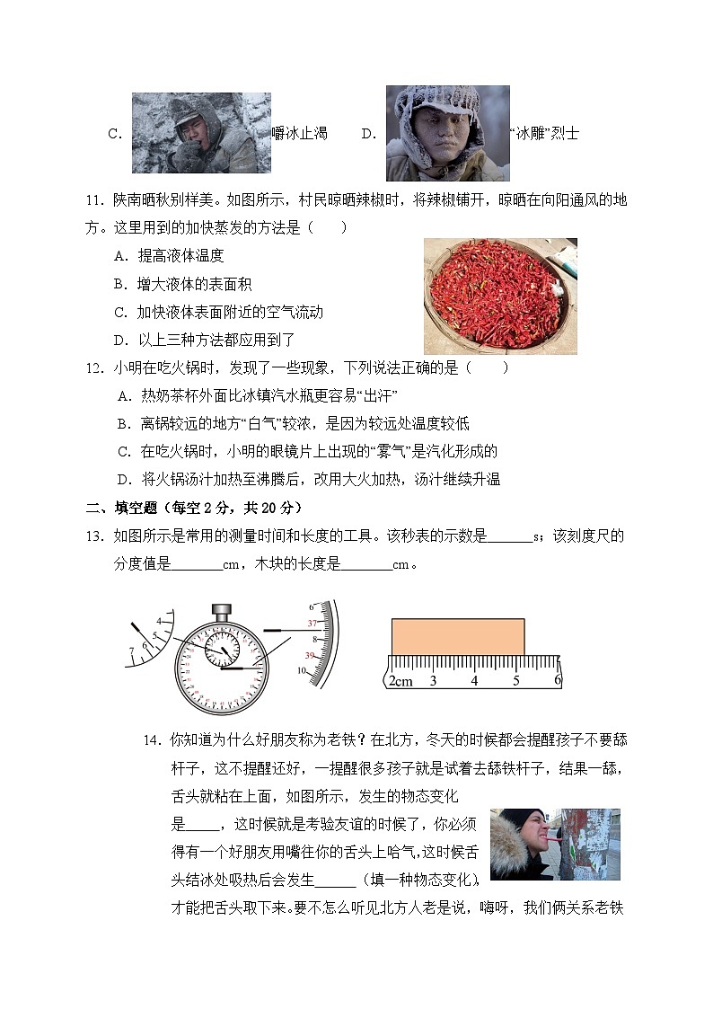 八年级物理问卷第3页
