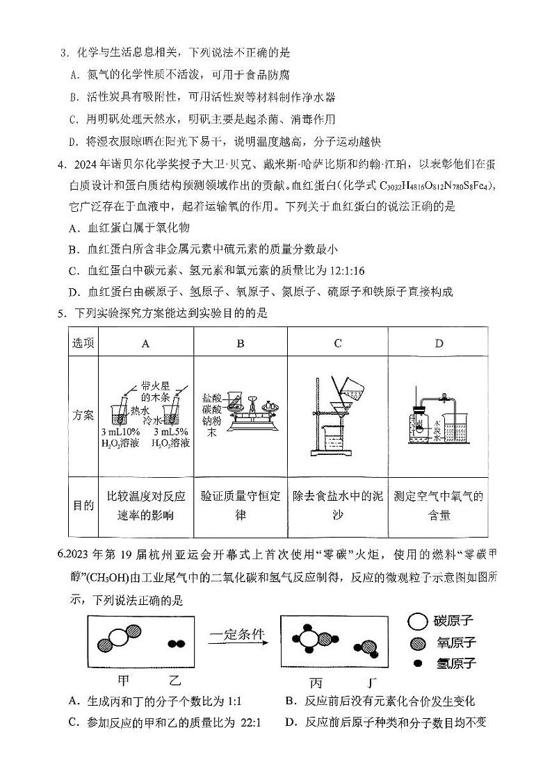 湖北省武汉市洪山区2024-2025学年九年级上学期11月期中物理、化学试题第2页