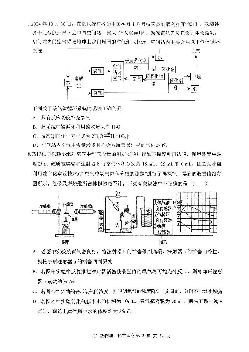 湖北省武汉市洪山区2024-2025学年九年级上学期11月期中物理、化学试题第3页