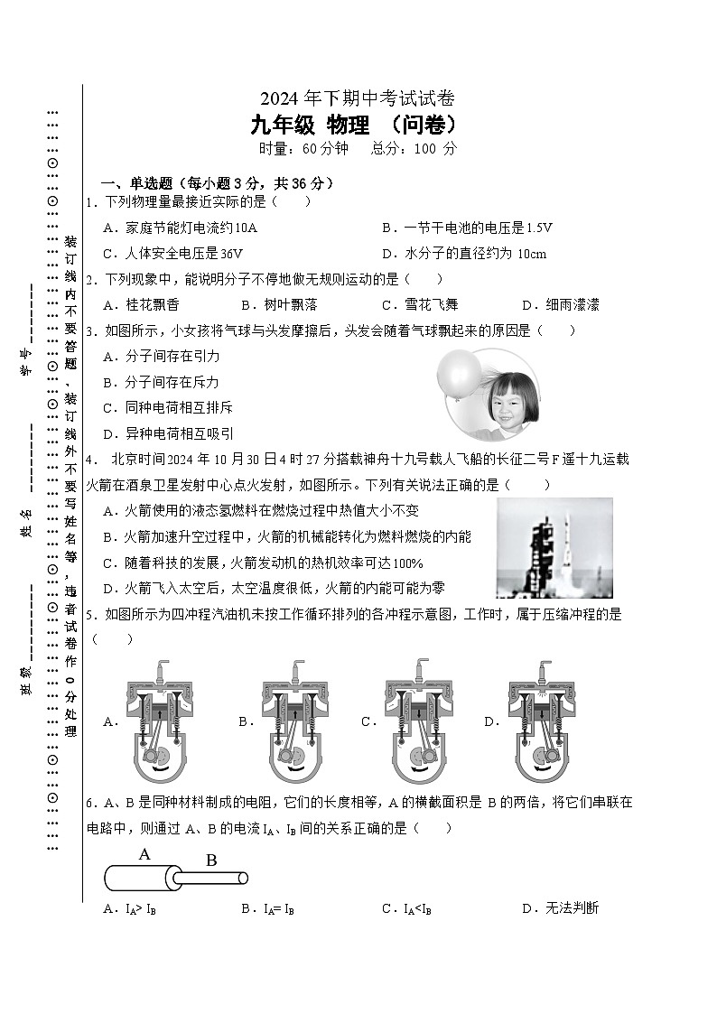 2024期中九年级物理问卷第1页