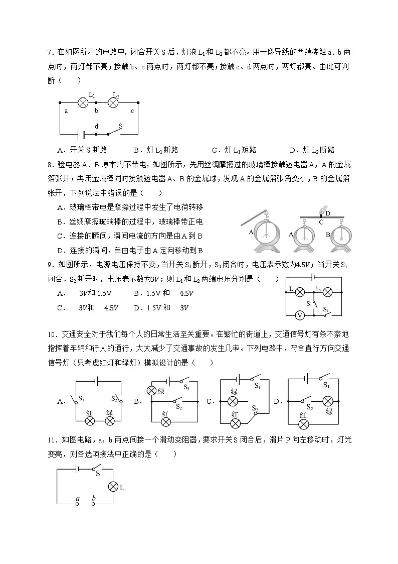 2024期中九年级物理问卷第2页