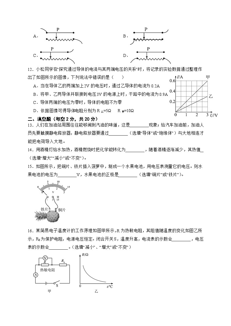 2024期中九年级物理问卷第3页
