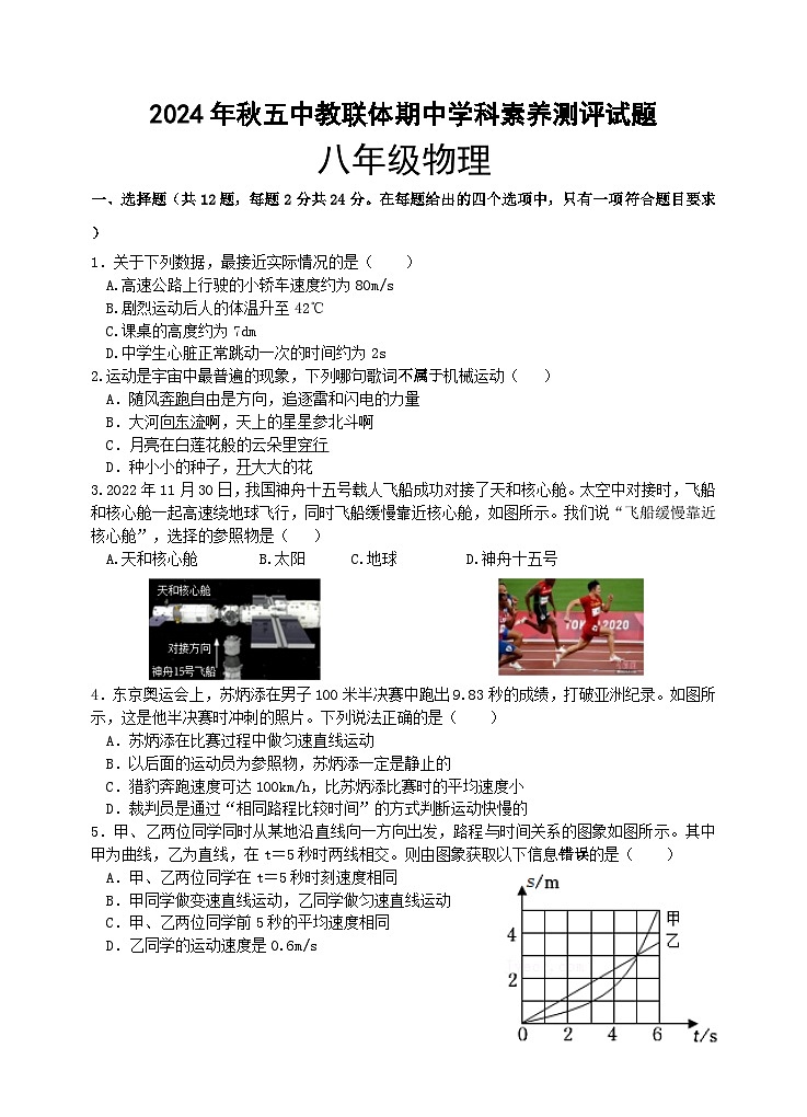 八年级物理期中第1页