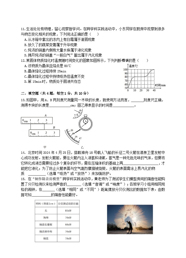 八年级物理期中第3页