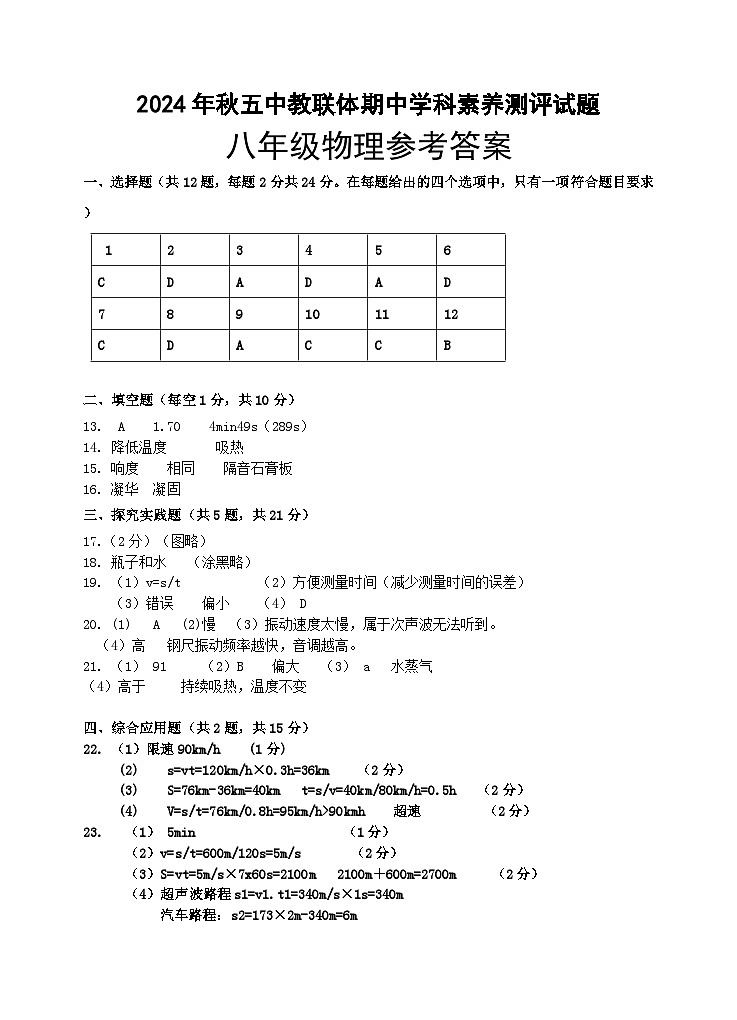 八年级物理答案第1页