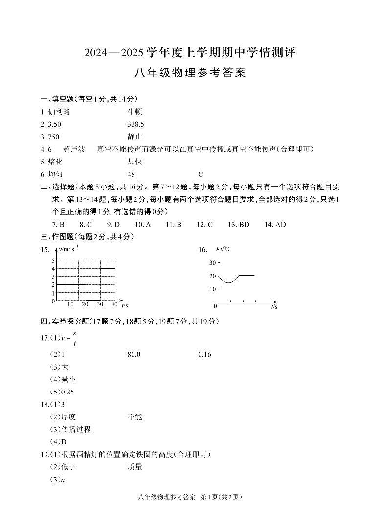 8 物理 参考答案第1页