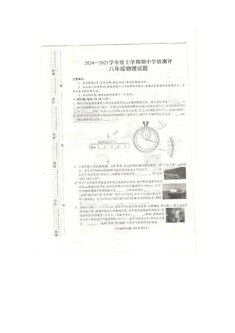 河南省驻马店市平舆县2024-2025统考人教物理八年级上册期中测评第1页