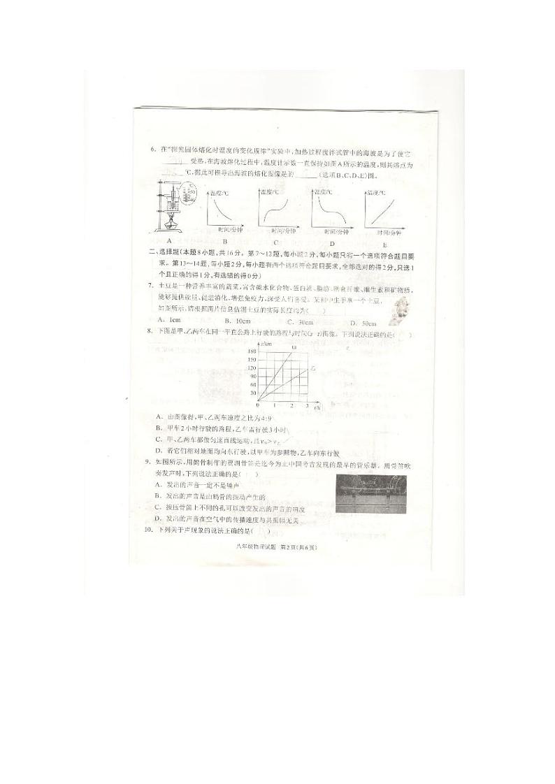 河南省驻马店市平舆县2024-2025统考人教物理八年级上册期中测评第2页