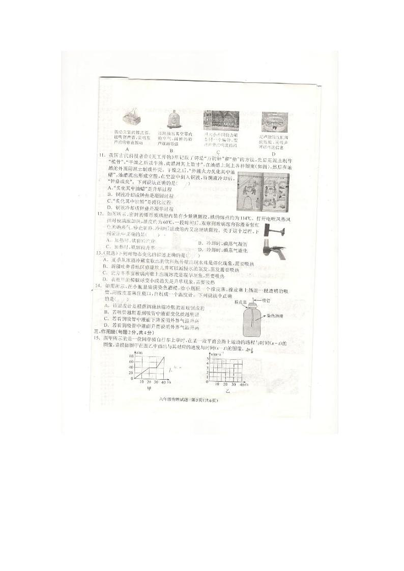 河南省驻马店市平舆县2024-2025统考人教物理八年级上册期中测评第3页