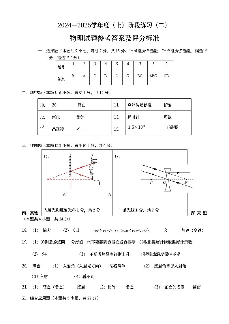 24-25八（上）阶段测试（二）物理答案第1页