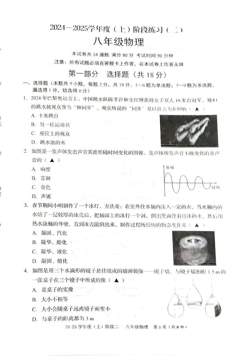 辽宁省兴城市24-24第一学期11月阶段测试八年物理试卷第1页