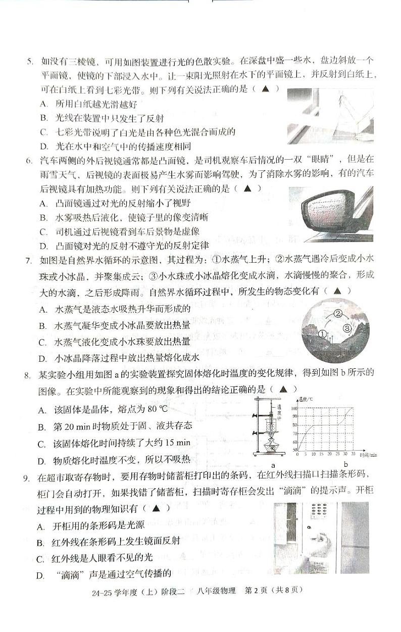 辽宁省兴城市24-24第一学期11月阶段测试八年物理试卷第2页