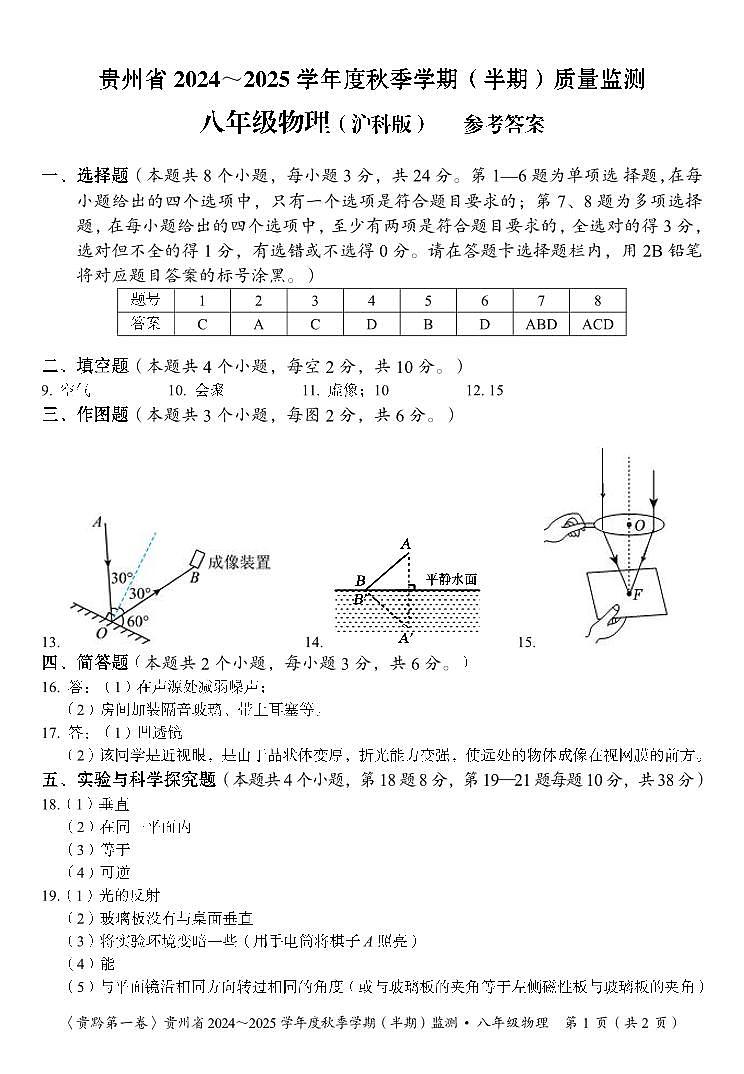 8物理 沪科版答案第1页