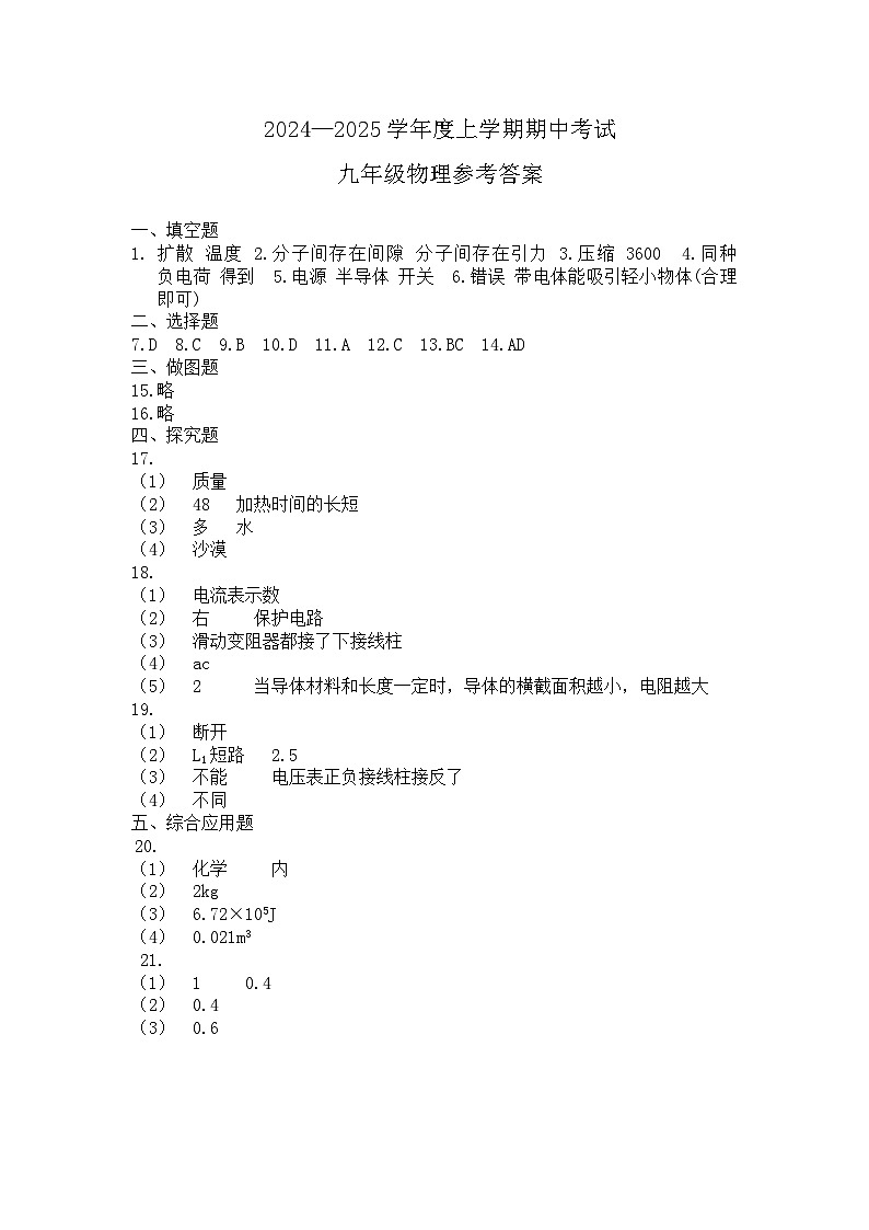 9物理答案第1页