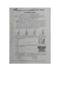 贵州省部分校2024-2025学年九年级上学期期中联考物理试题