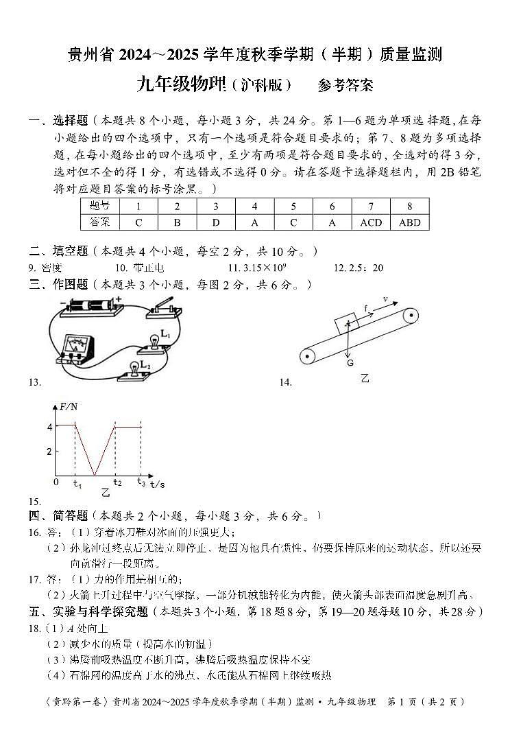 9物理 沪科版答案第1页