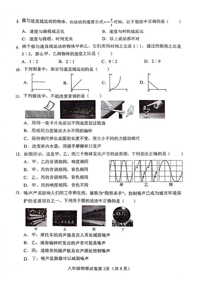 2024-2025学年第一学期期中八年级物理第2页