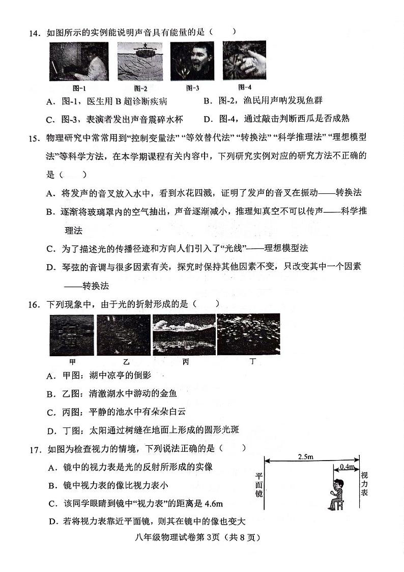 2024-2025学年第一学期期中八年级物理第3页