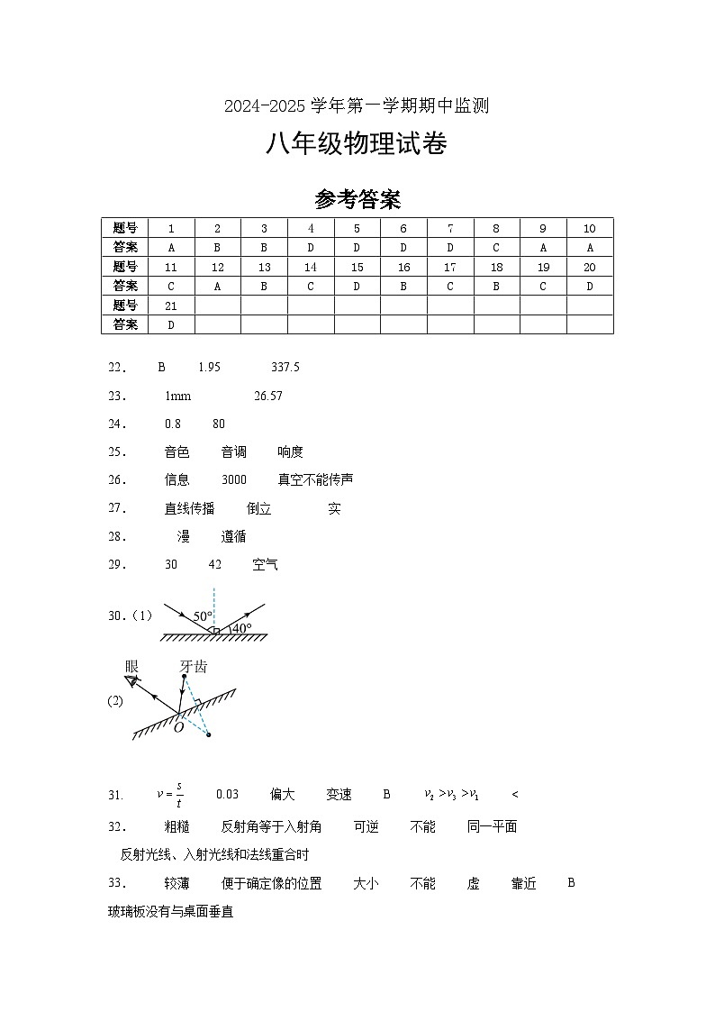 八年级物理答案第1页