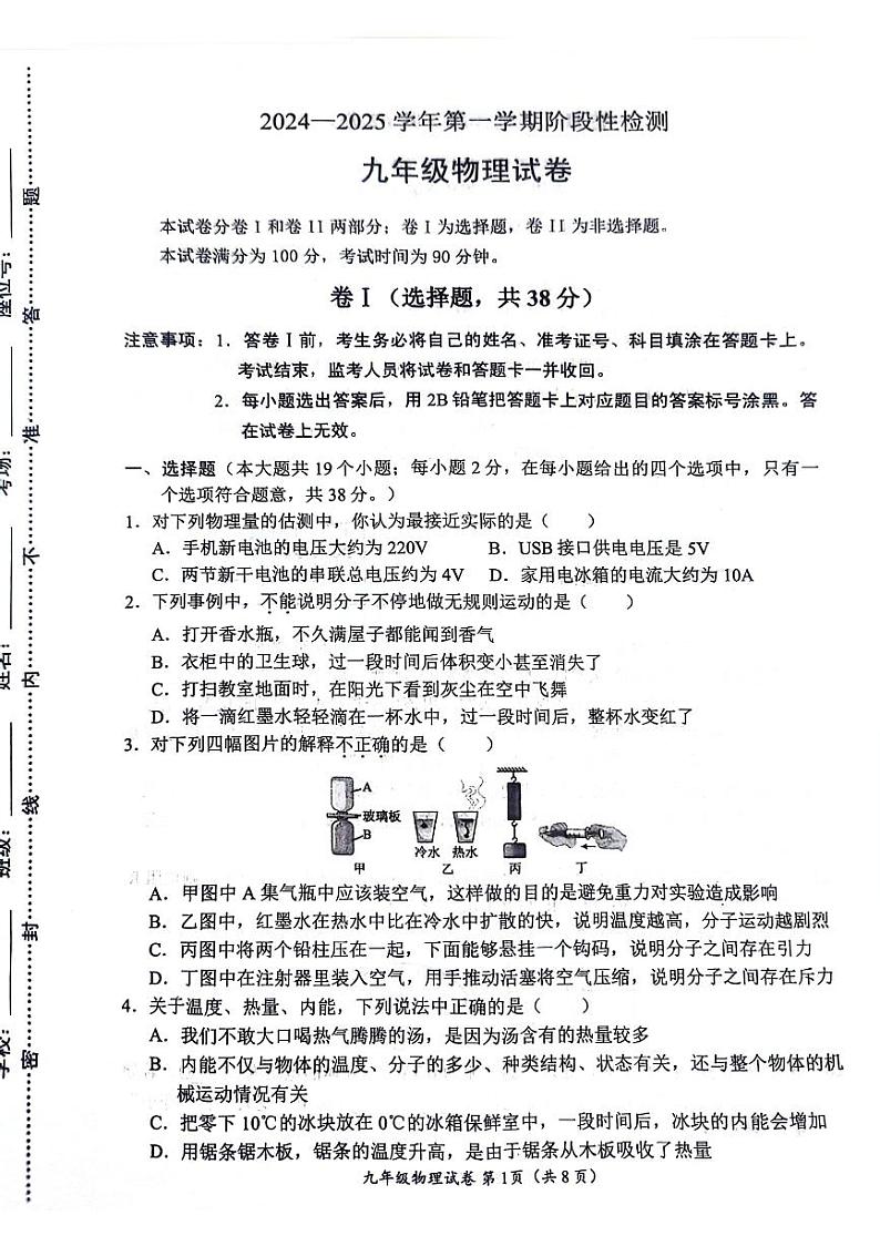 2024-2025学年第一学期期中九年级物理第1页