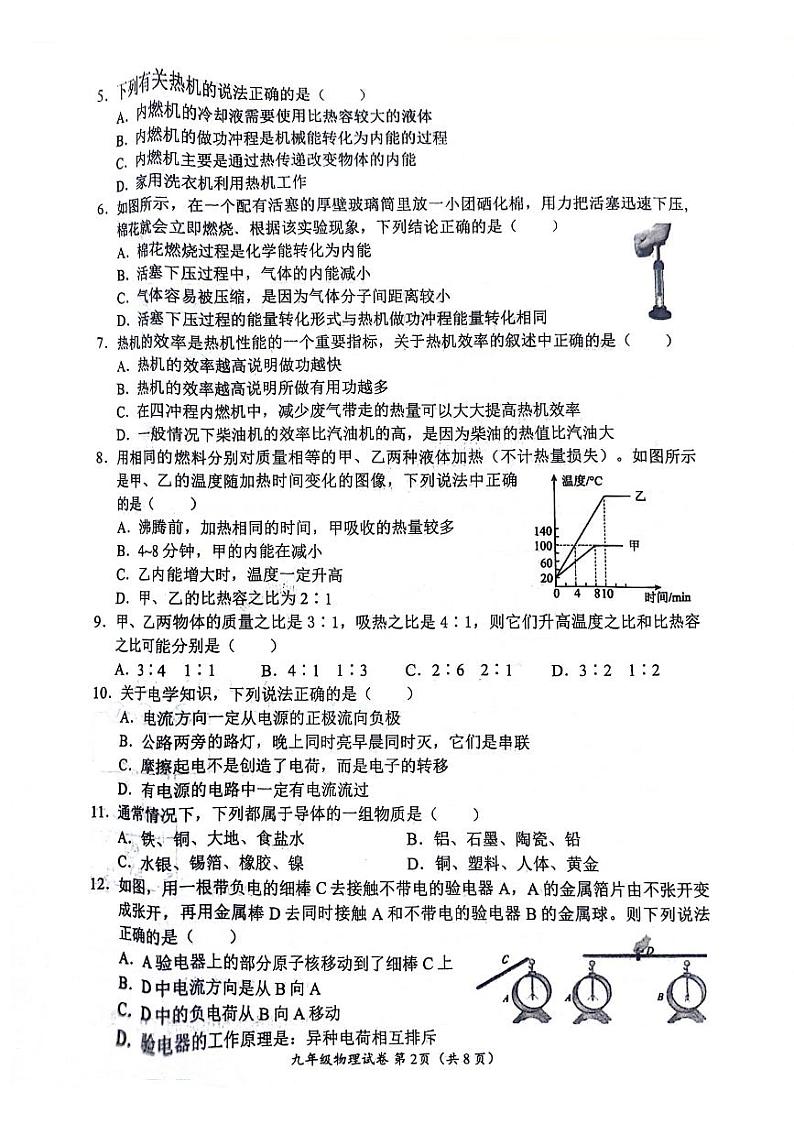 2024-2025学年第一学期期中九年级物理第2页