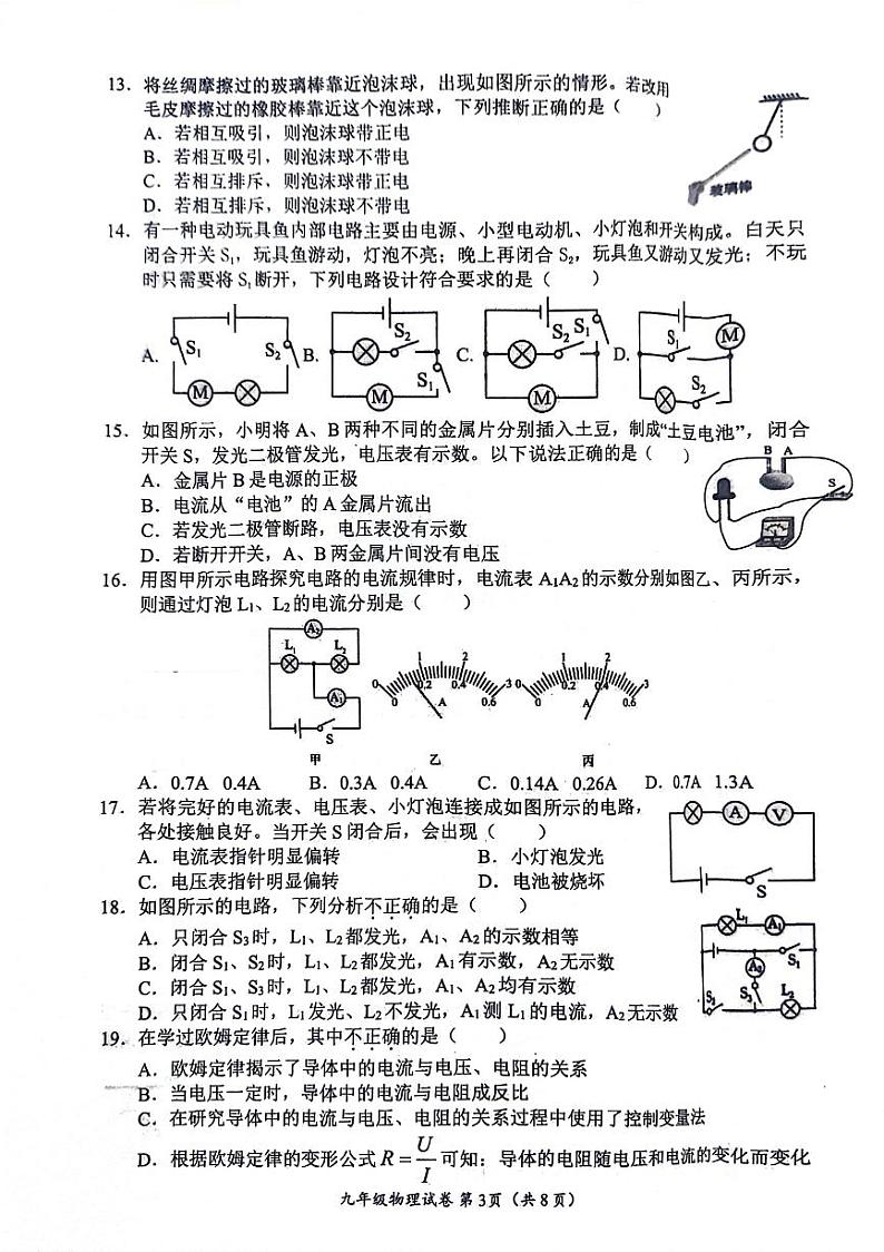 2024-2025学年第一学期期中九年级物理第3页